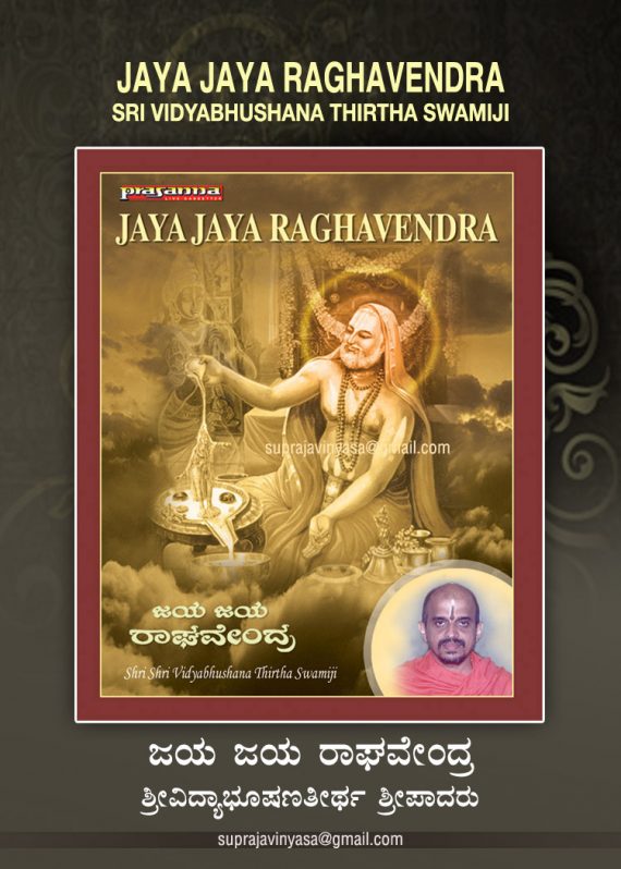 Jaya Jaya Raghavendra