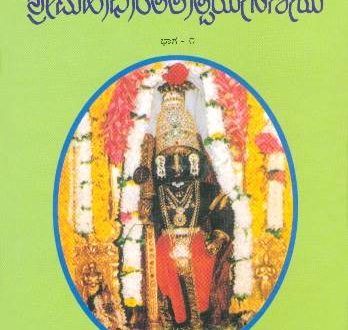 Mahabharata Tatparya Nirnaya - Kannada - Part 01