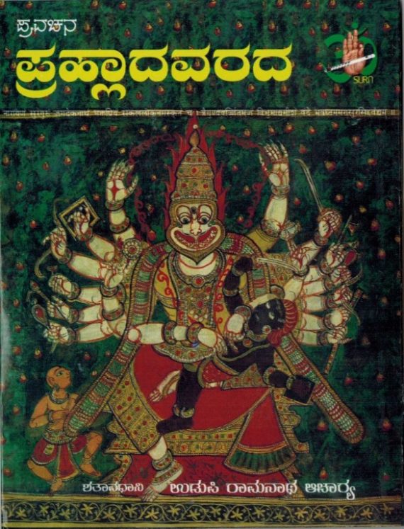 Prahlada Varada