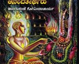 Dhira-sannyasi Ananda Tīrtharu