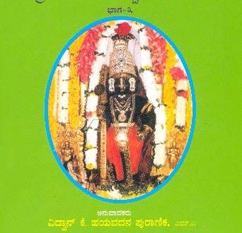 Mahabharata Tatparya Nirnaya - Kannada - Part 03
