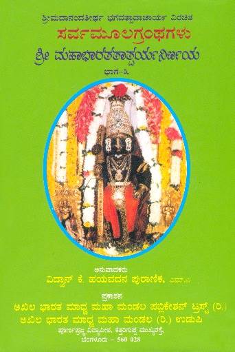 Mahabharata Tatparya Nirnaya - Kannada - Vol 1 to 4 completed