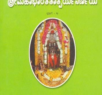 Mahabharata Tatparya Nirnaya - Kannada - Part 04