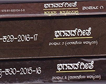 Bhagavadgeete Kannadada Kannadiyalli Part 1 to 6