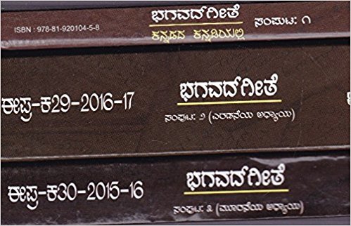 Bhagavadgeete Kannadada Kannadiyalli Part 1 to 6
