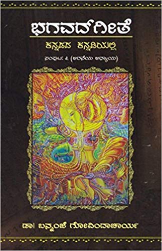 Sri Bhagavad Geeta Part - 06