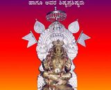 Vedeshatirtharu Hagu Avara Shishya Prashishyaru