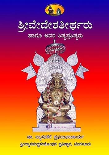 Vedeshatirtharu Hagu Avara Shishya Prashishyaru