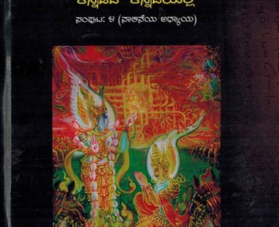 Sri Bhagavad Geeta Part - 04
