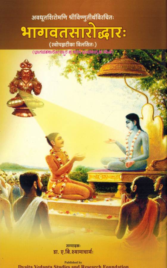 Bhagavata Saroddara - Kannada - Sanskrit