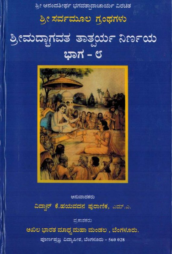 Bhagavata Tatparya Nirnaya Vol 1 To 9