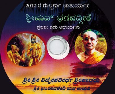 Sri Madbhagavatgeete-DVD