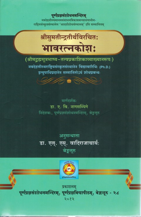 Bhavaratnakosha