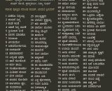 Bideno Ninnagre Srinivasa collection of 108 songs