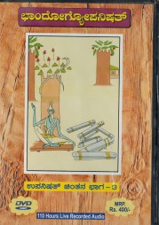 Chandoyopanishat