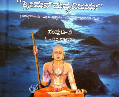 Sumadhwa Vijaya Complete