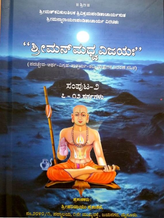 Sumadhwa Vijaya Complete