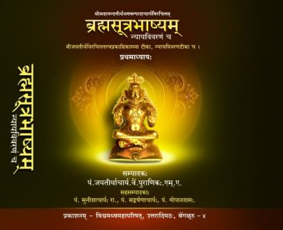 Bramha Sutra Bhashya Part 01
