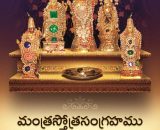 Mantra Stotra Sangraha - Telugu