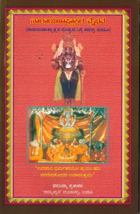 Narayana Astakshara Vaibhava