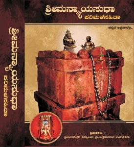 Sri Srimannyayasudha (With Parimala) {Vol 1-3)