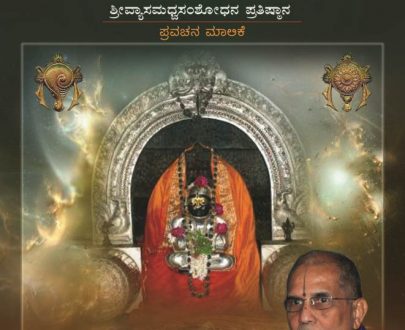Dashaprakarana Granthagalu