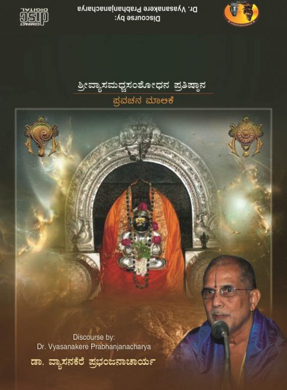 Dashaprakarana Granthagalu