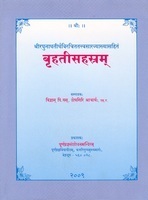 BRHATISAHASRAM (WITH COMMENTARY OF SRI RAGHUNATHATIRTHA)