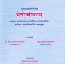 Bhedojjivanam (With Six Commentaries)