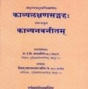 Kavyanavanitam And Kavyalaksanasangrahah Of Sri Krsnavadhuta