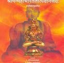 Mahabharata Tatparya Nirnaya (10 COMMENTARY) (VOL1)