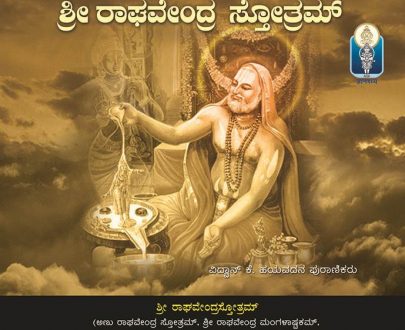 Sri Raghavendra Stotra - Parayana