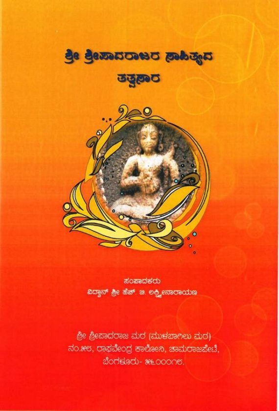 Sripadarajara Sahityada Tatwasara