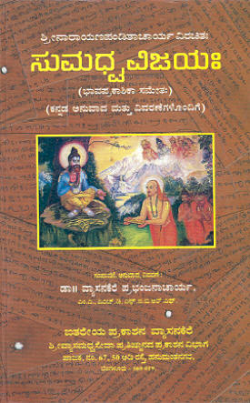 SumadhwaVijaya (Anuvada)