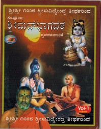 sampoorna-srimadbhagavata-audio