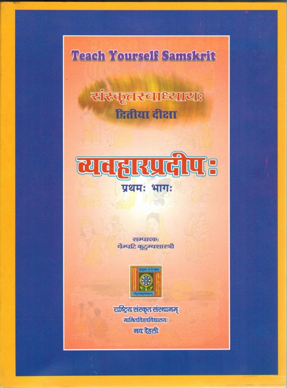 Samskruthaswadyaayagrantha-Self Study Books