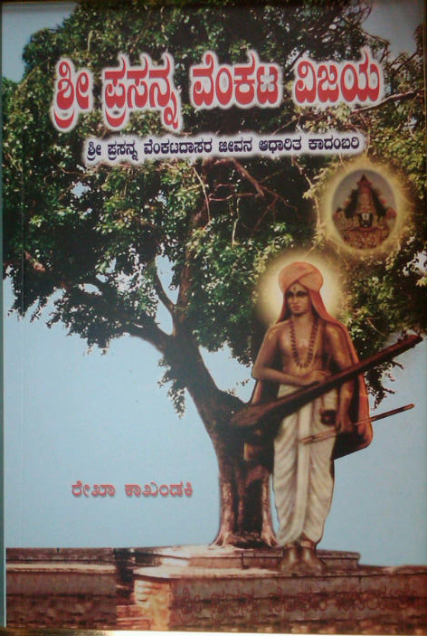 Sri Prasannaveankata Vijaya
