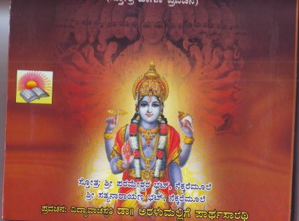 Vishnu Sahasra Naama-Kannada