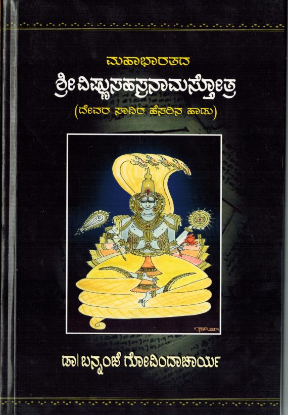 Vishnu Sahasra naama Stotra