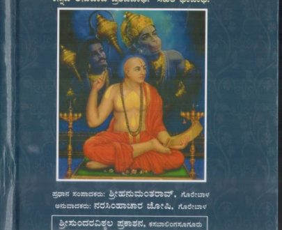 Anu Madhwa Vijaya (Prameyanavamalika)