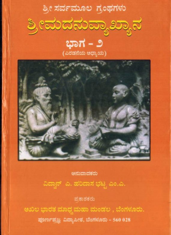 Anuvyakyaana 2nd adhyaaya