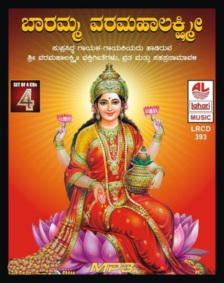 Baaramma Varamahalakshmi