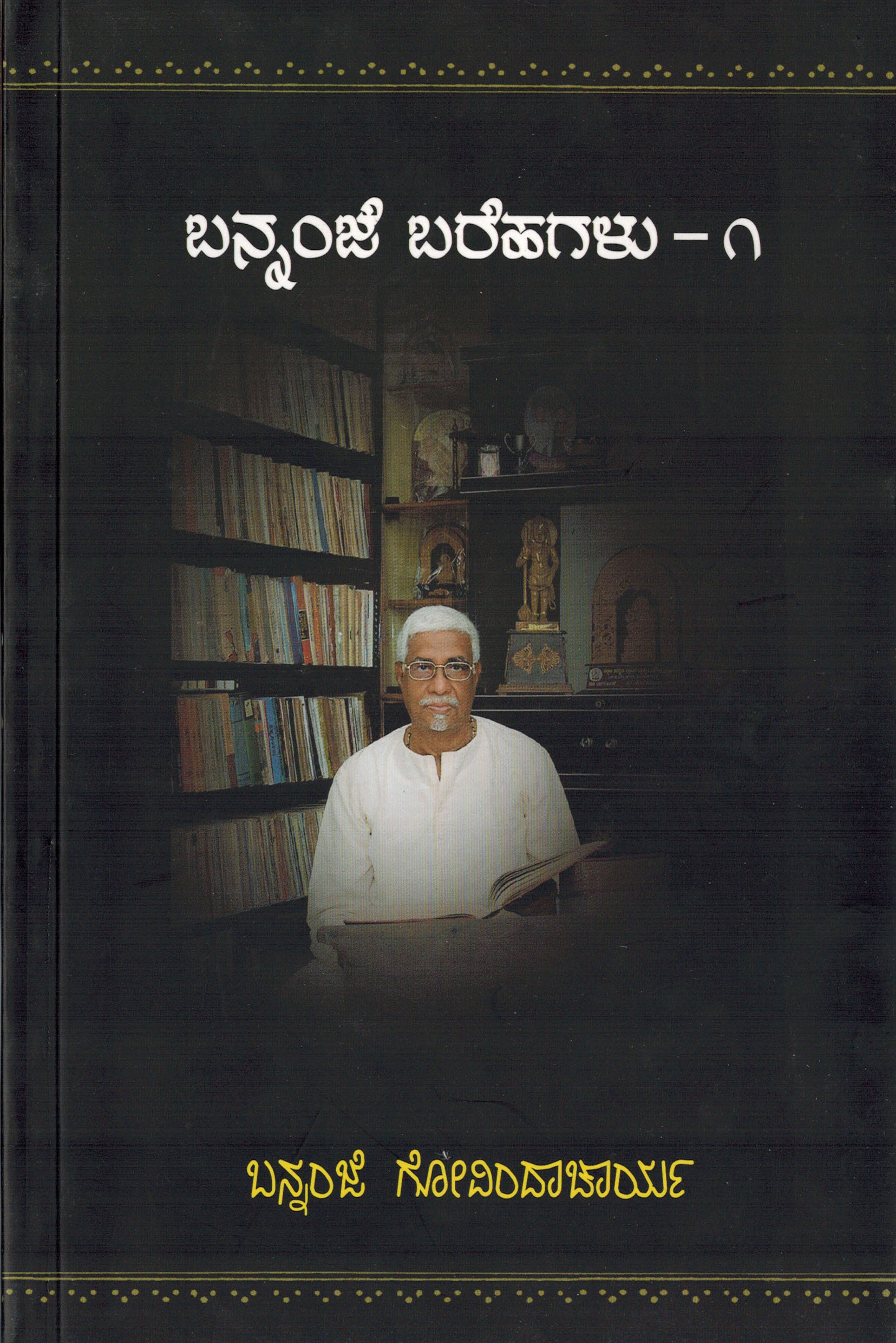 Bannanje govindacharya books in kannada hindi