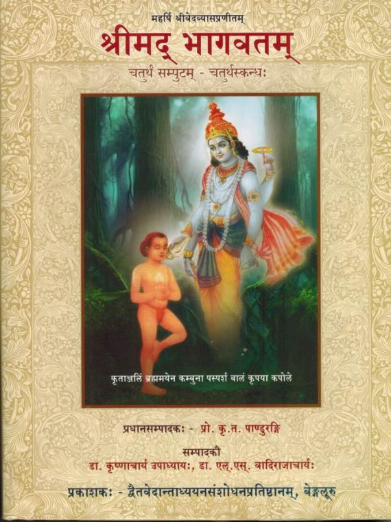 Bhagavata Part 04