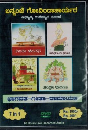 Bhagavata-Geete-Ramayana