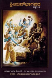 Bhagavata 6 Skanda