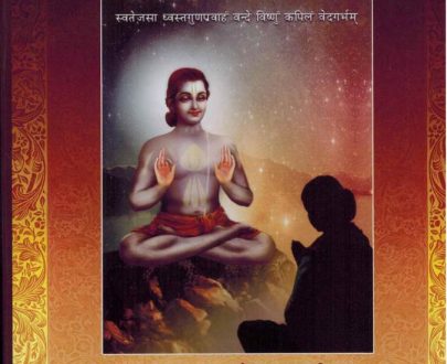 Bhagavata Part - 03 - Truttiya Skanda