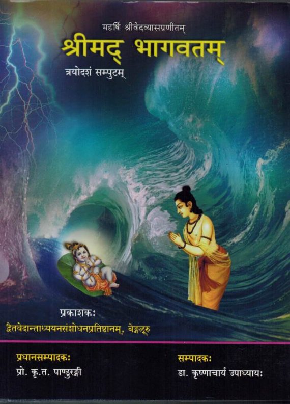 Bhagavata Part 13