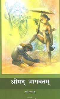 Bhagavata Vol - 6