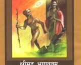 Bhagavata Vol - 7